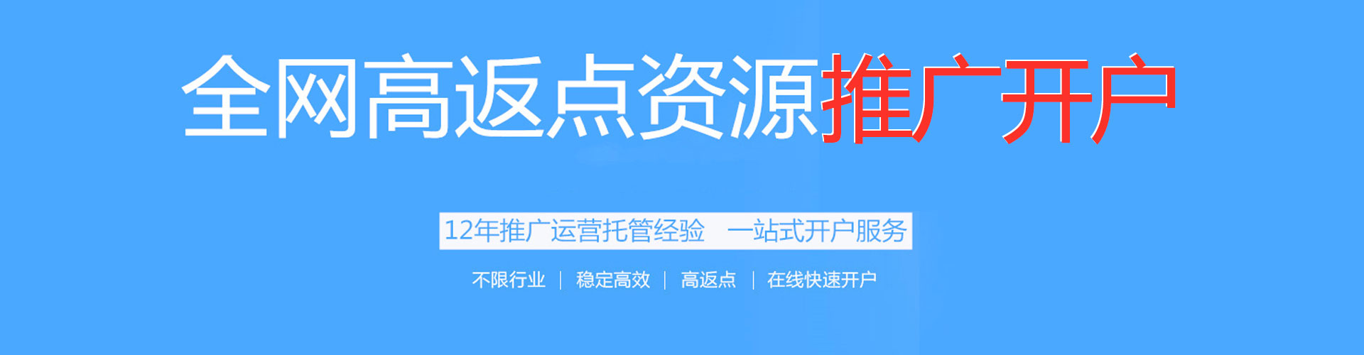 宾县搜索开户返点